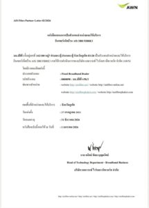 ใบแต่งตั้งตัวแทนจำหน่าย AIS Fibre ฉบับที่ 1