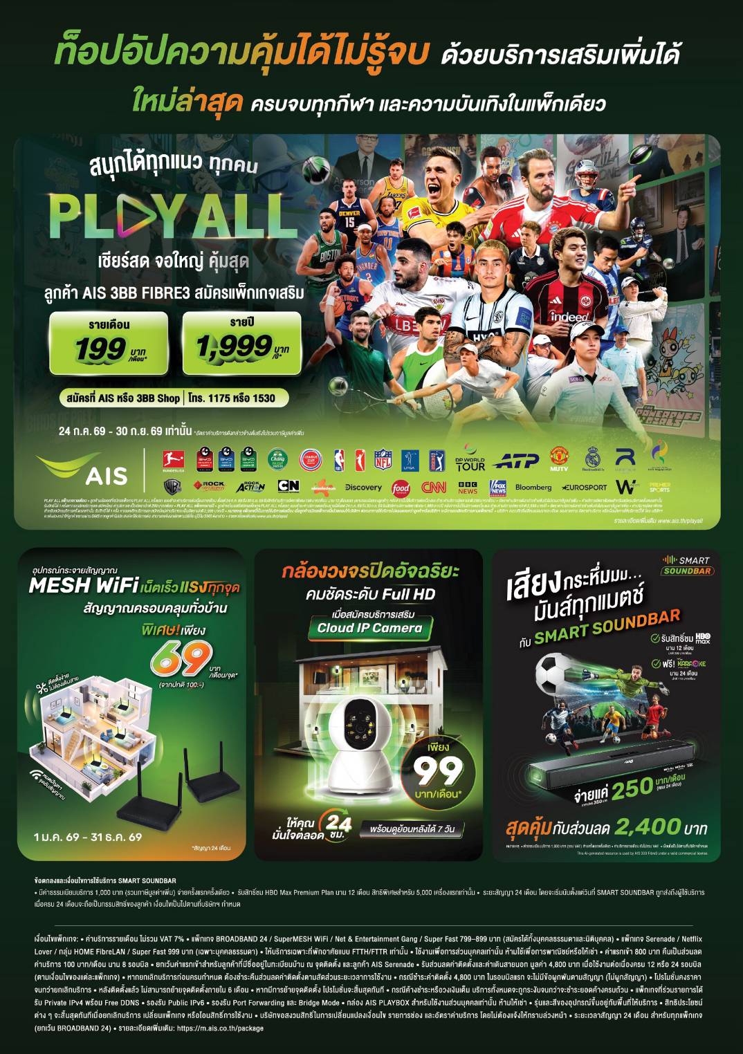เน็ตบ้าน ais fibre