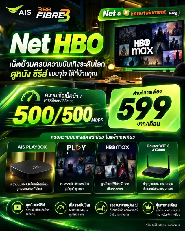 เน็ตบ้าน ais fibre