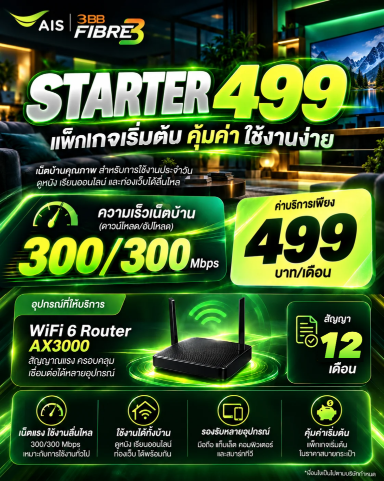 โปรราคาเบ๊าเบา ราคา 499 บาท