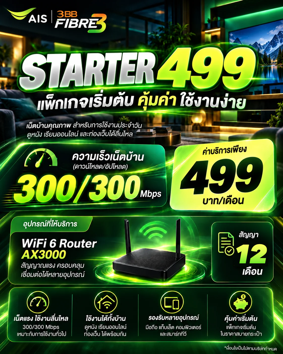 โปรราคาเบ๊าเบา ราคา 499 บาท